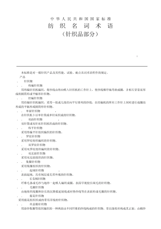 纺织品名词术语