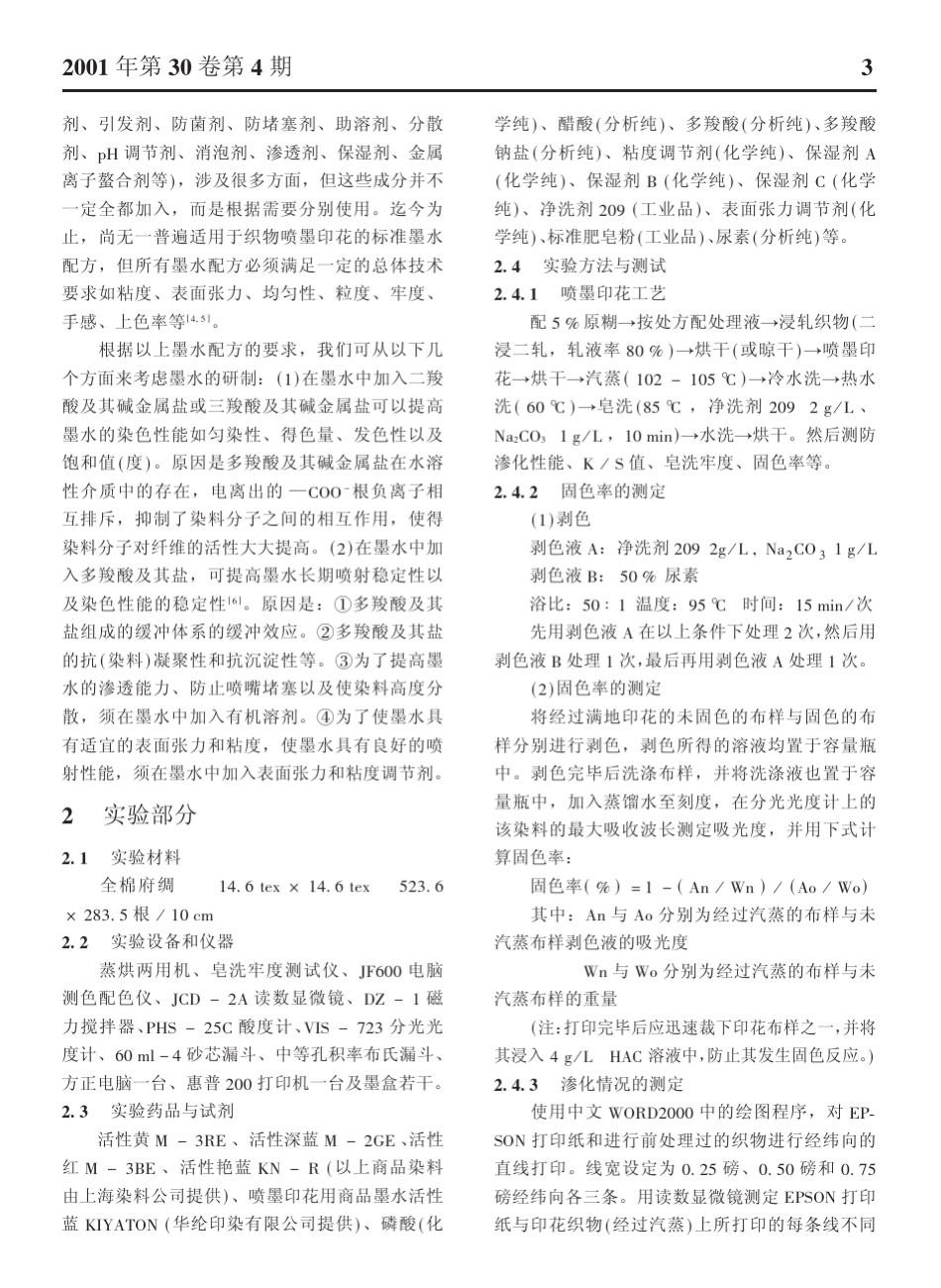 纺织品喷墨印花墨水的研制_第2页