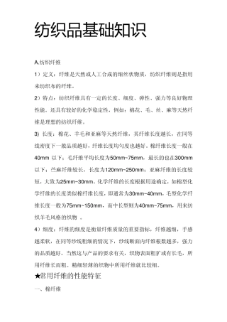 纺织品基础知识