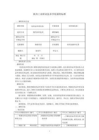 纺织品外贸实务课程标准