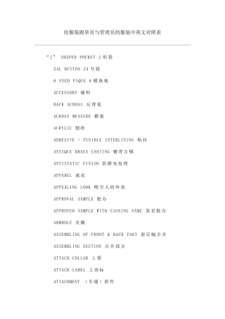 纺织品常见中英文对照