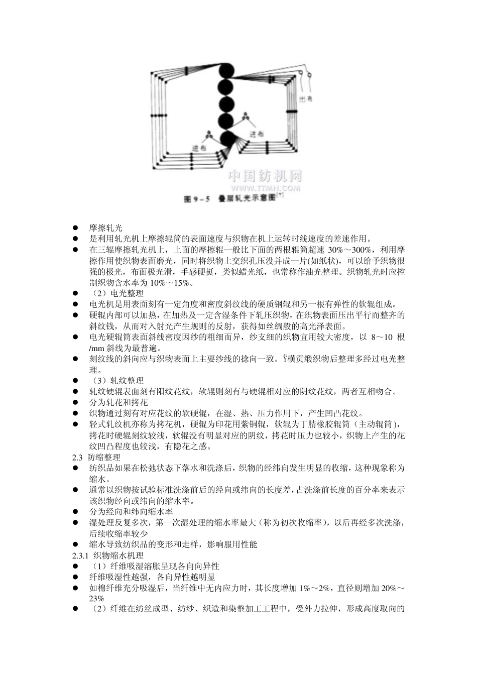 纺织品常规整理_第3页