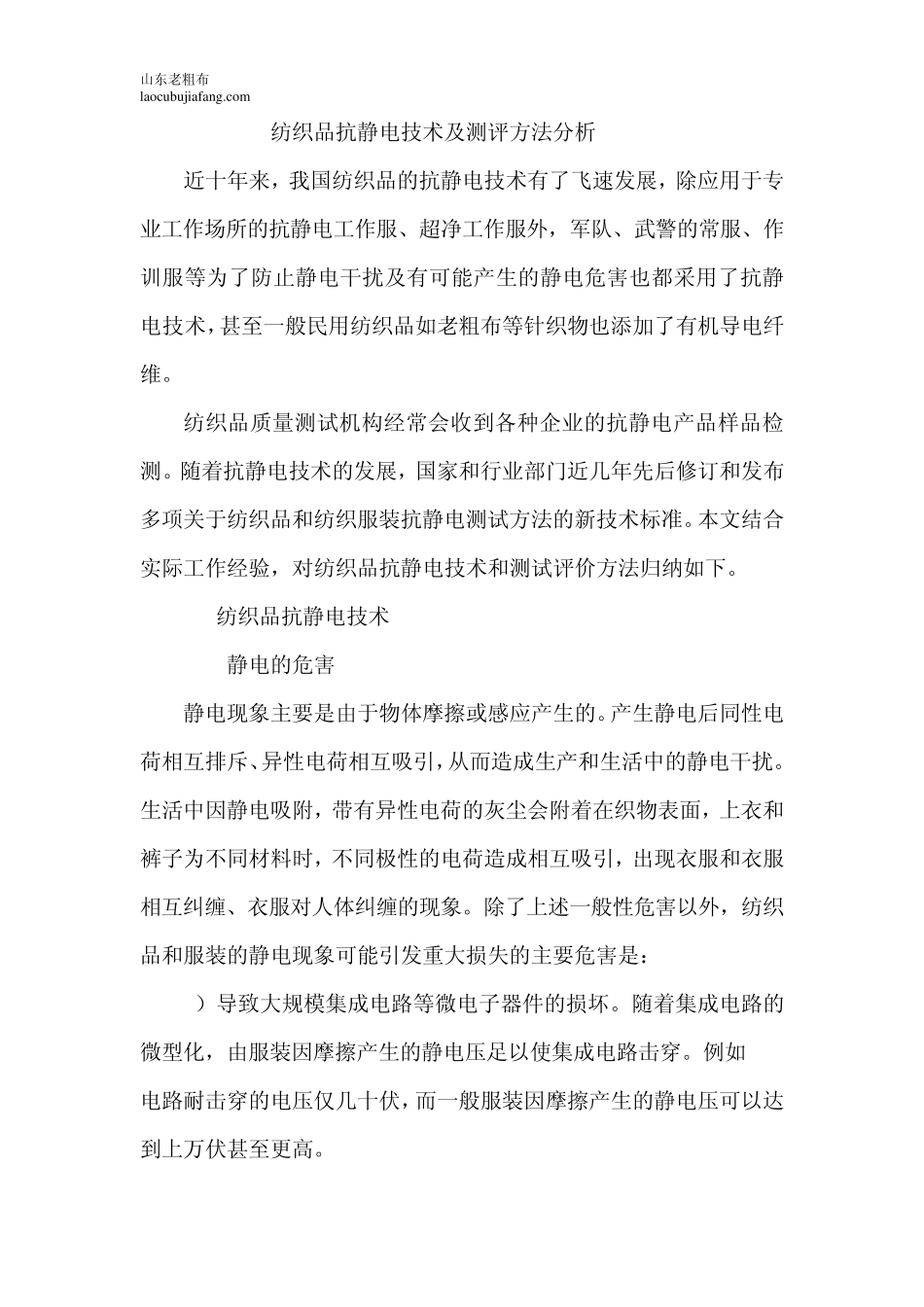 纺织品抗静电技术及测评方法分析_第1页