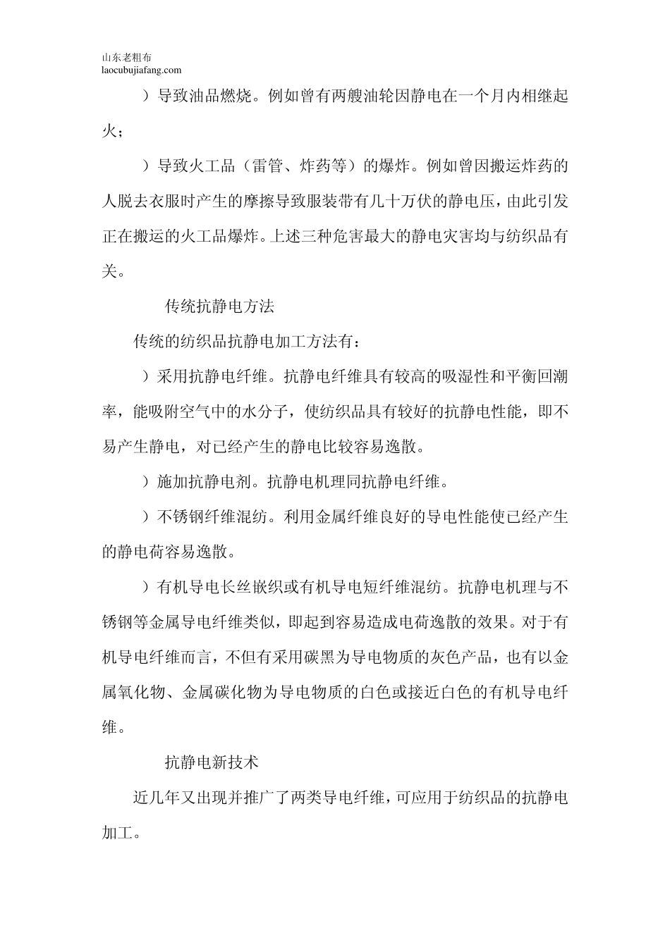 纺织品抗静电技术及测评方法分析_第2页