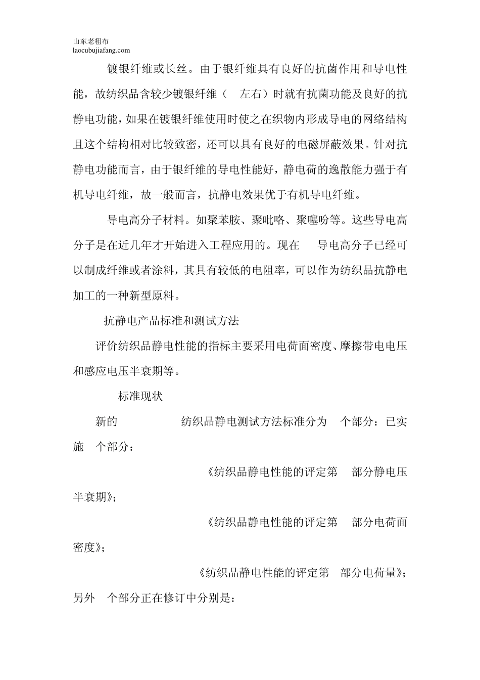 纺织品抗静电技术及测评方法分析_第3页