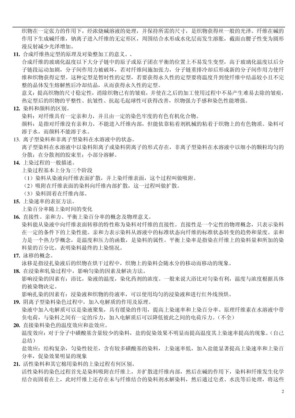 纺织品染整工艺学一些基本问题的解答_第2页