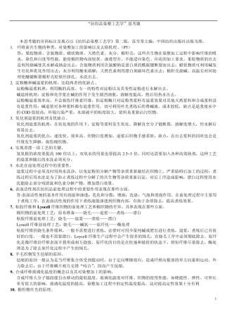 纺织品染整工艺学一些基本问题的解答
