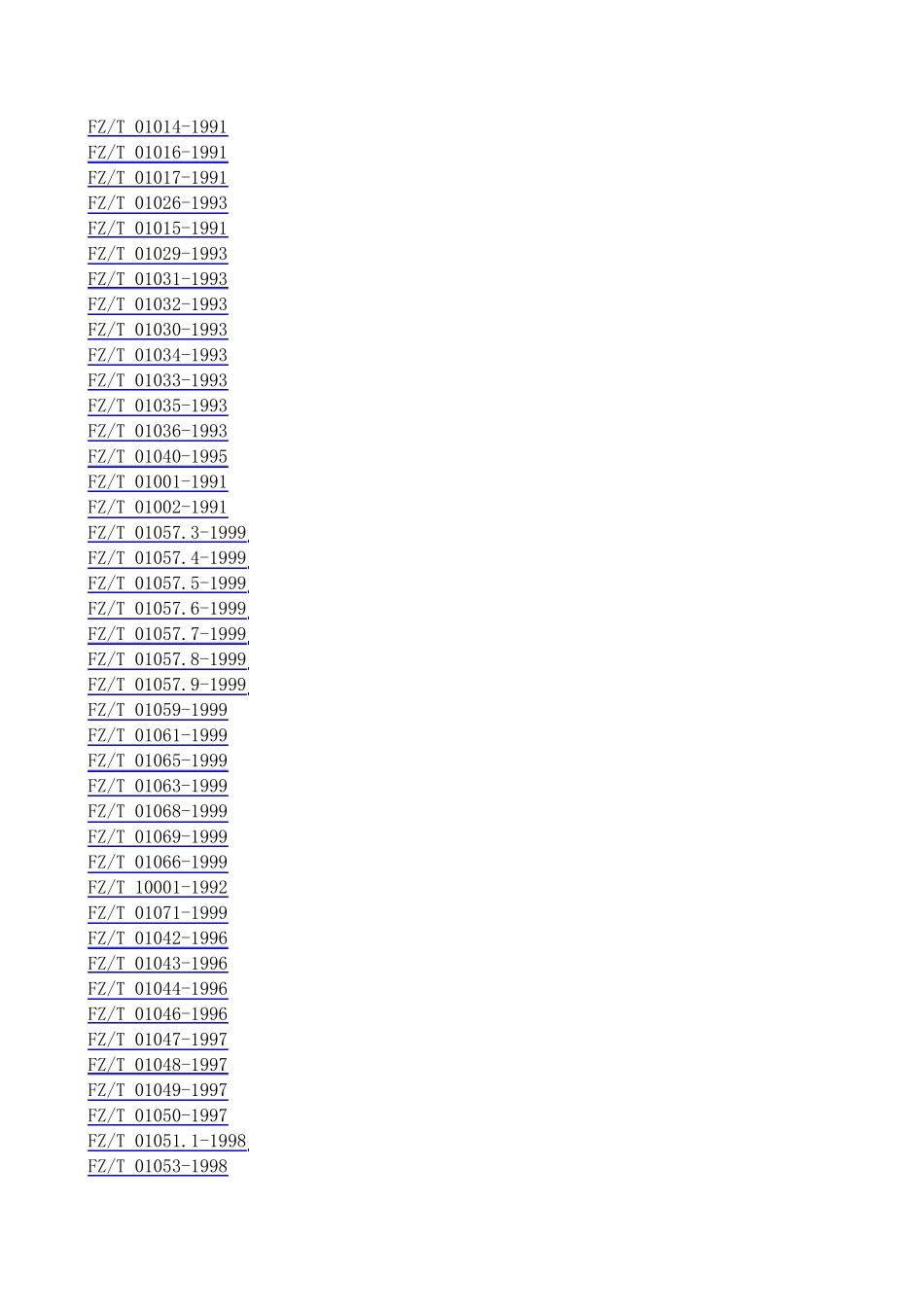 纺织品标准大全_第3页