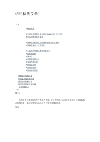 纺织品检测仪器