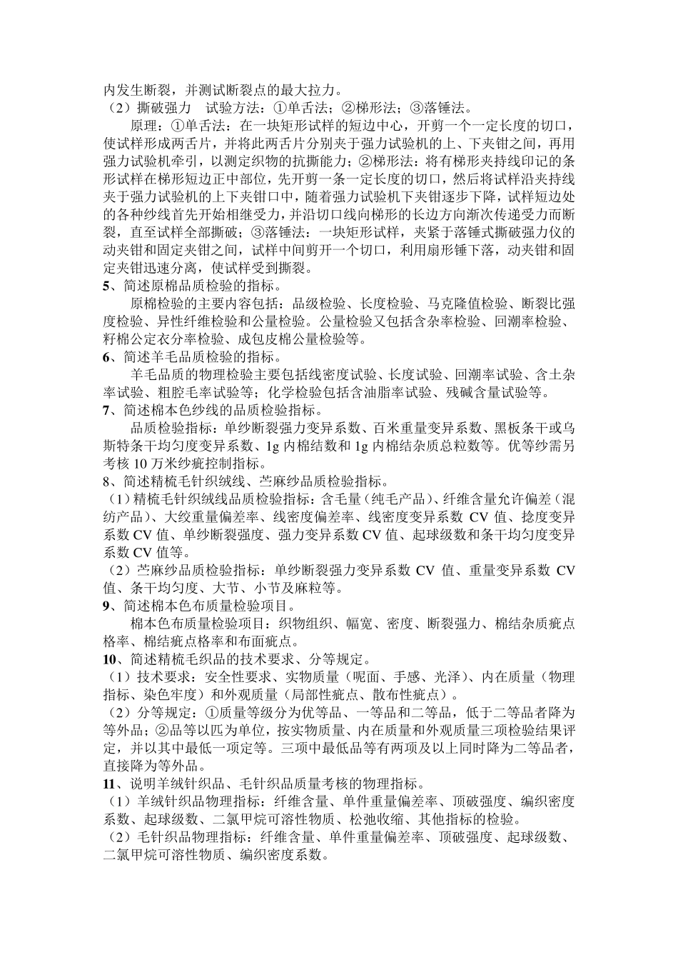 纺织品检验学_第3页