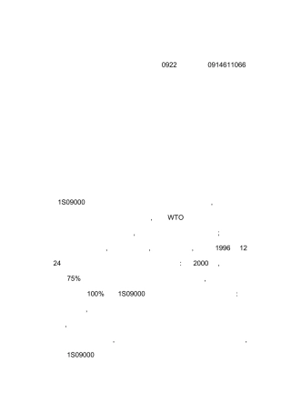 纺织品检验学读书报告
