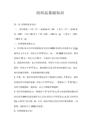 纺织品的基础知识