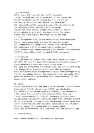 纺织品类英语专业术语