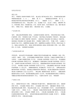 纺织品英语词汇