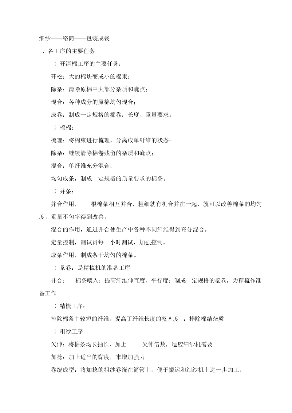 纺织基本知识_第2页