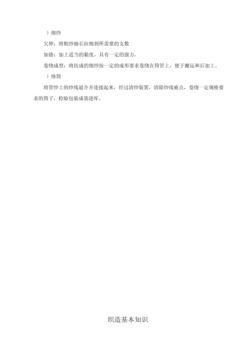 纺织基本知识_第3页