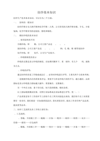 纺织基本知识