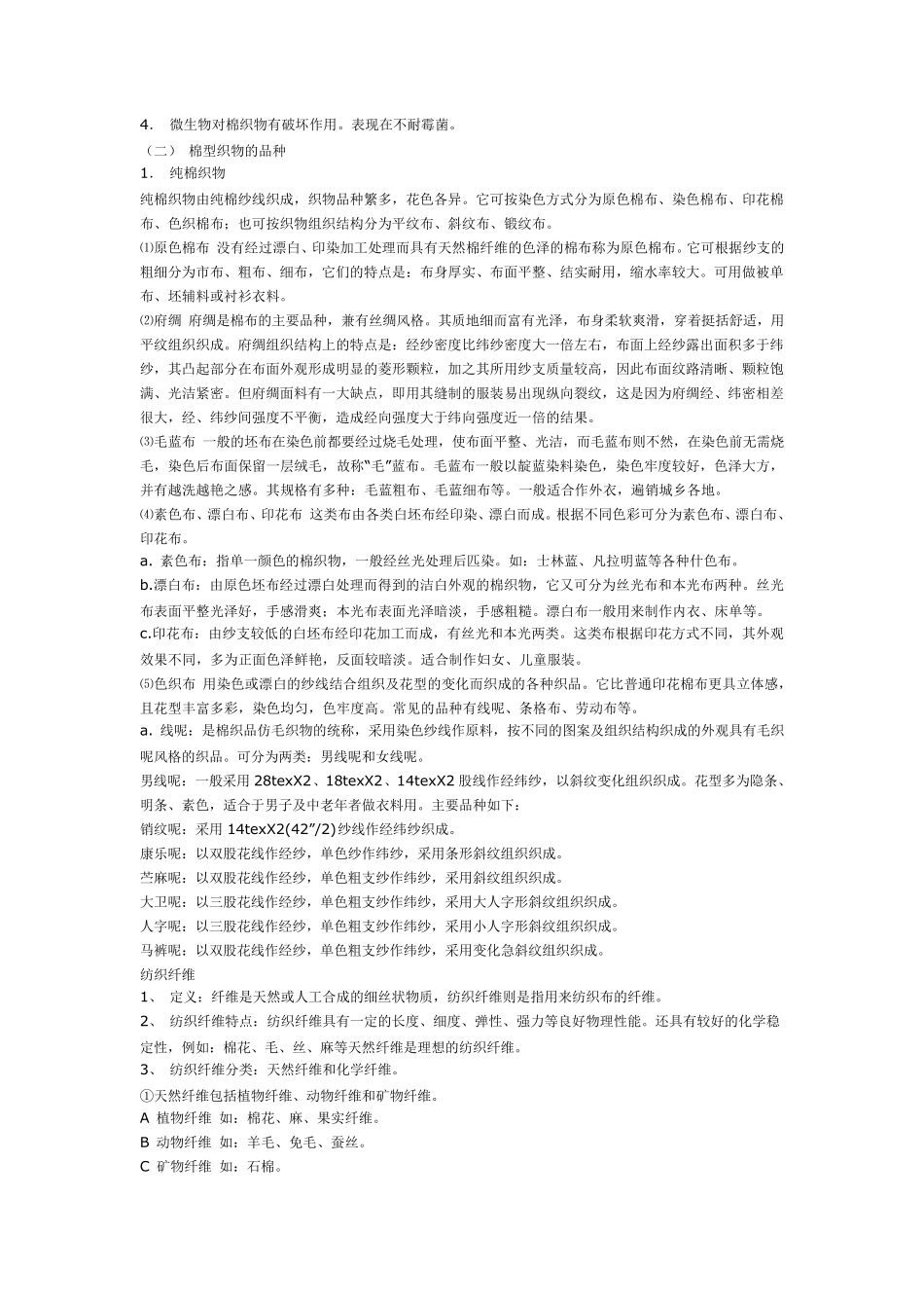 纺织基础知识_第2页