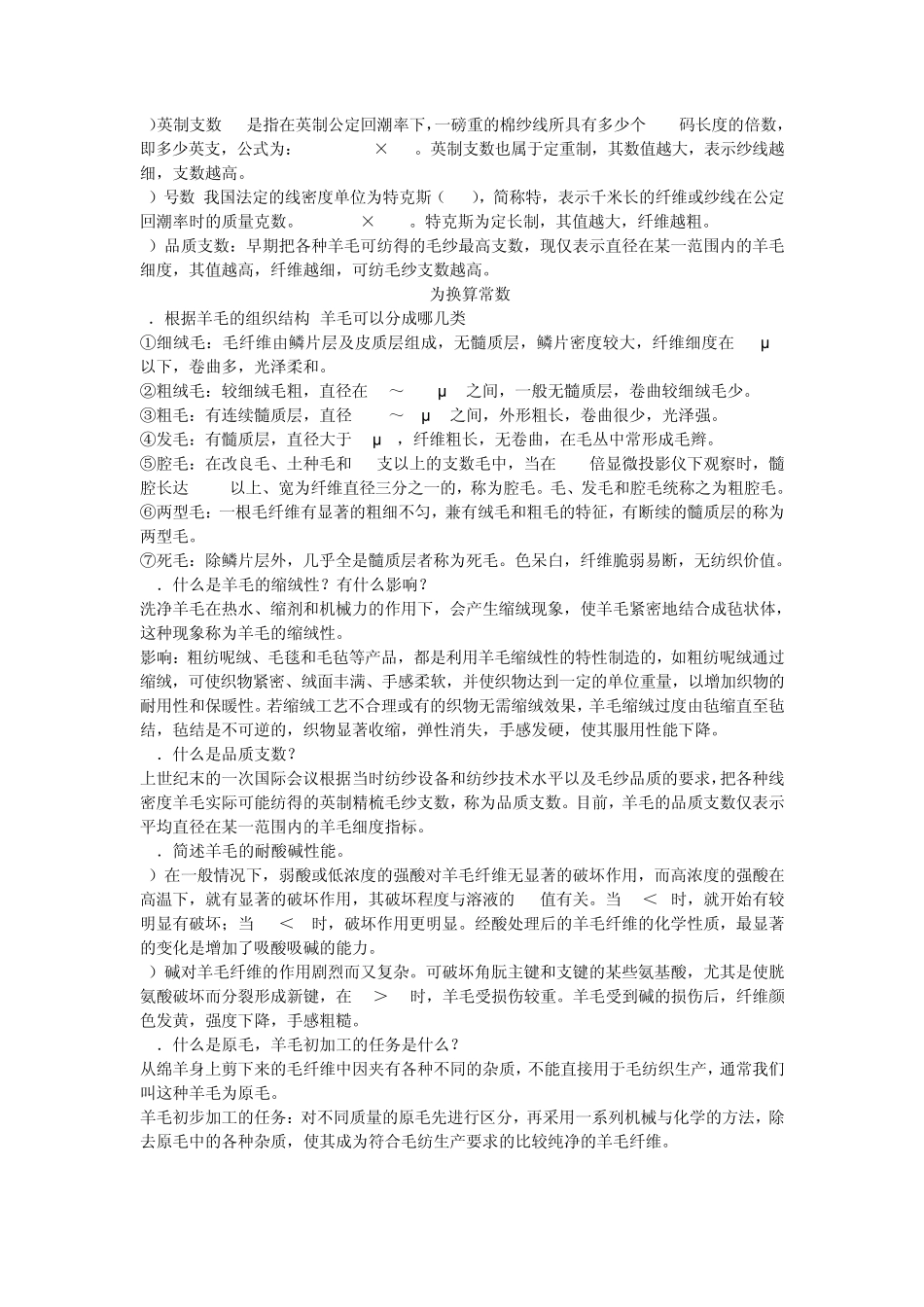 纺织工艺学_毛纺_第2页