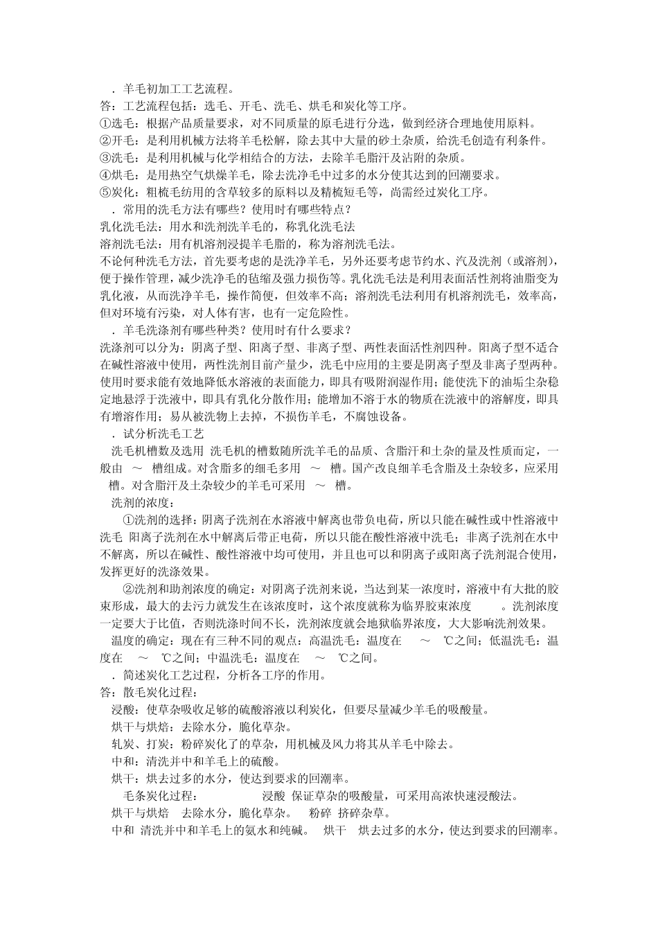 纺织工艺学_毛纺_第3页