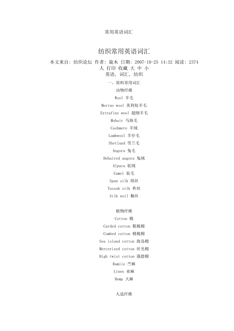 纺织常用英语词汇_第1页