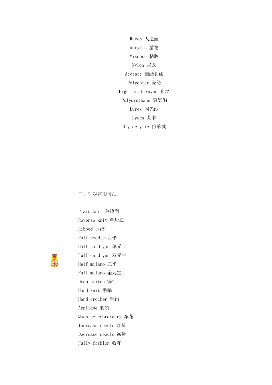 纺织常用英语词汇_第2页