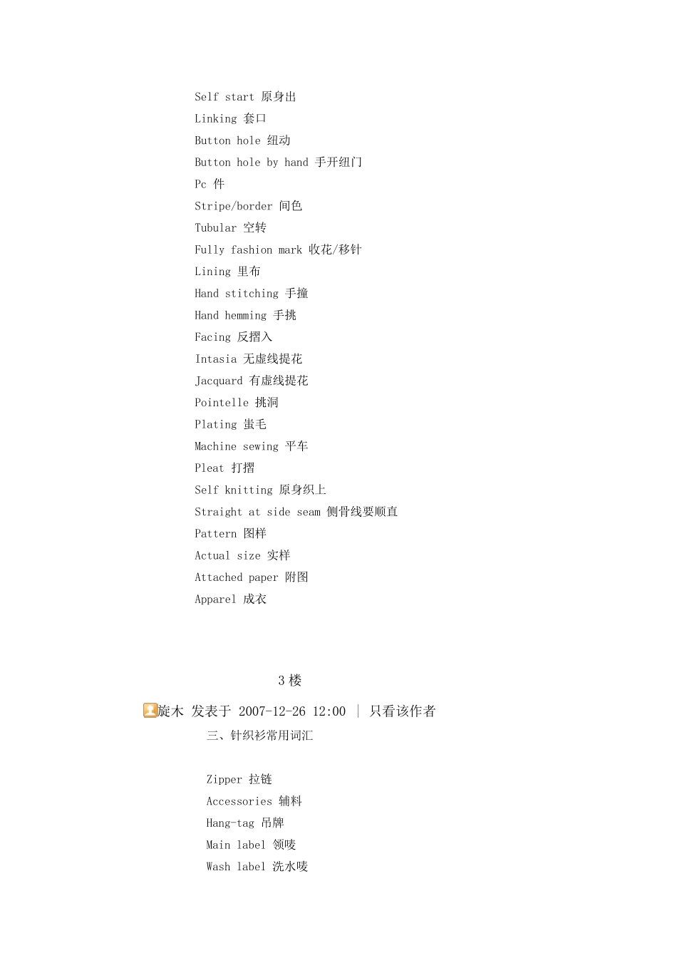 纺织常用英语词汇_第3页