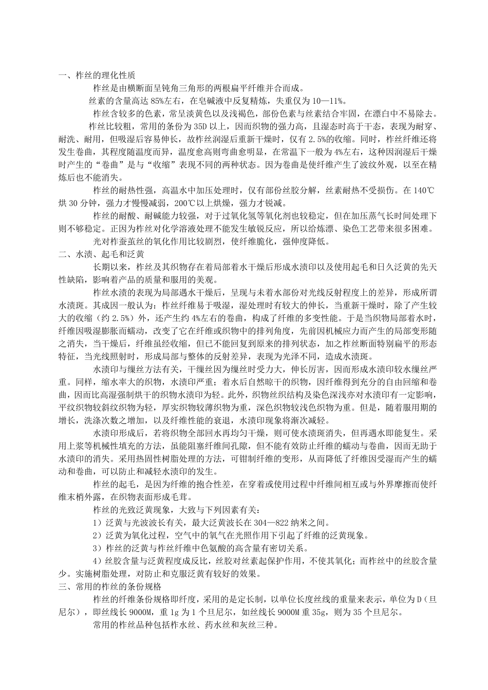 纺织常用计算公式_第2页