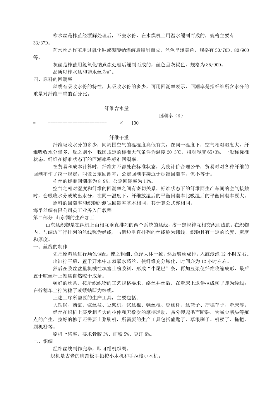 纺织常用计算公式_第3页