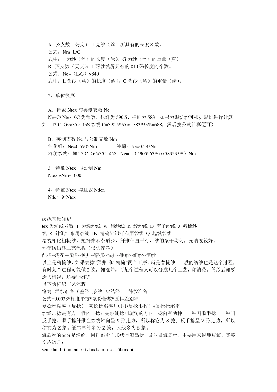 纺织常用计算公式分为定长制计算公式和定重制计算公式二种_第2页