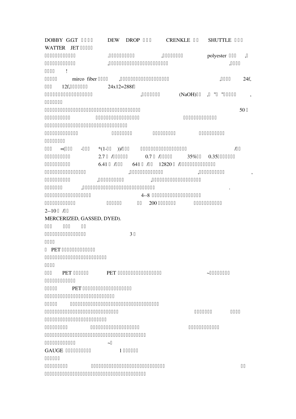 纺织常用计算公式分为定长制计算公式和定重制计算公式二种_第3页