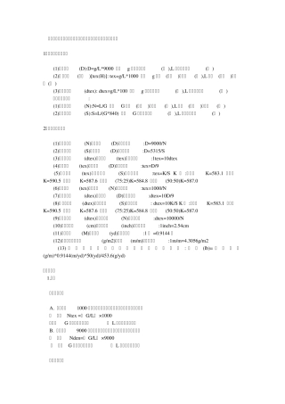 纺织常用计算公式分为定长制计算公式和定重制计算公式二种