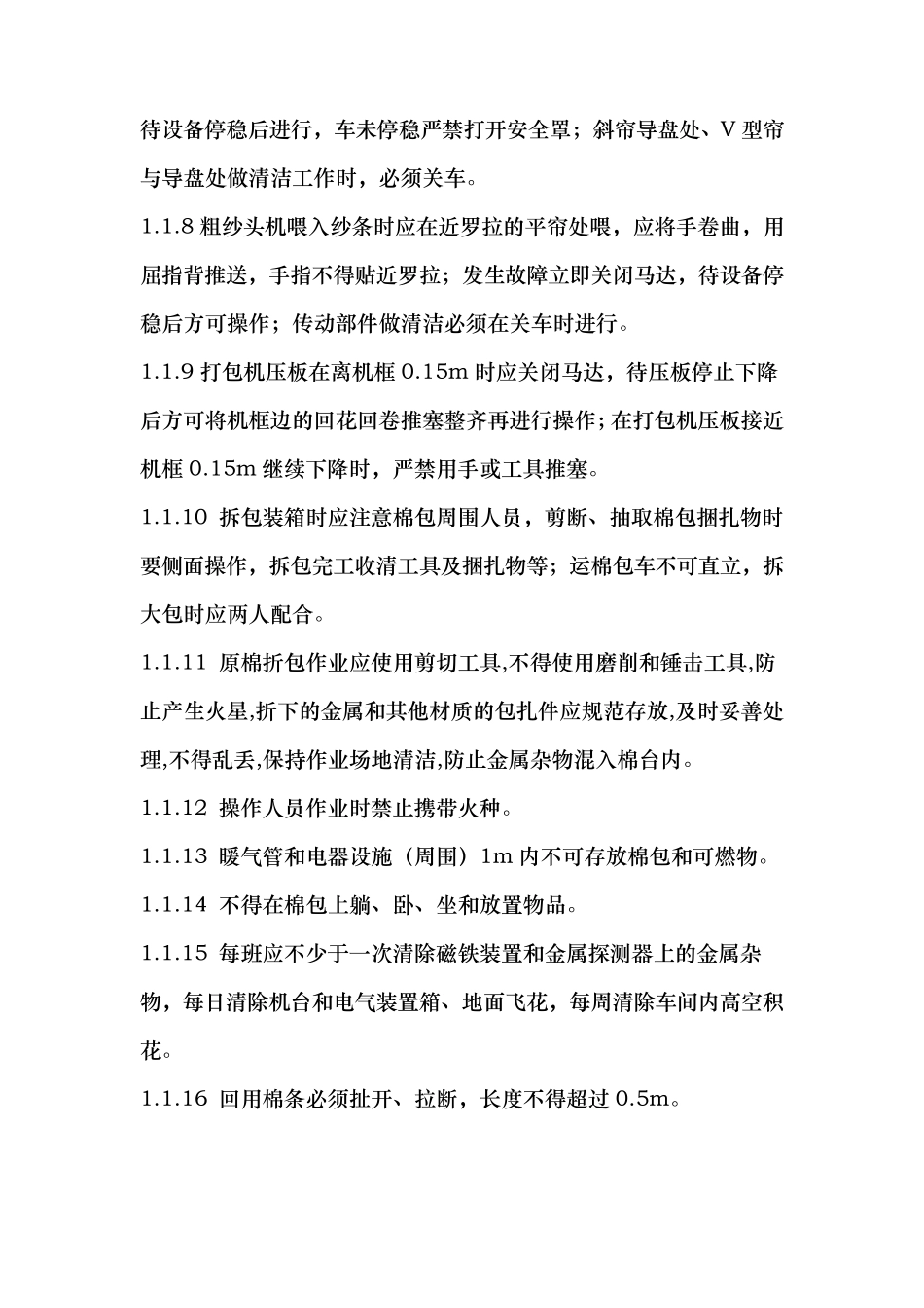 纺织操作安全规程_第2页