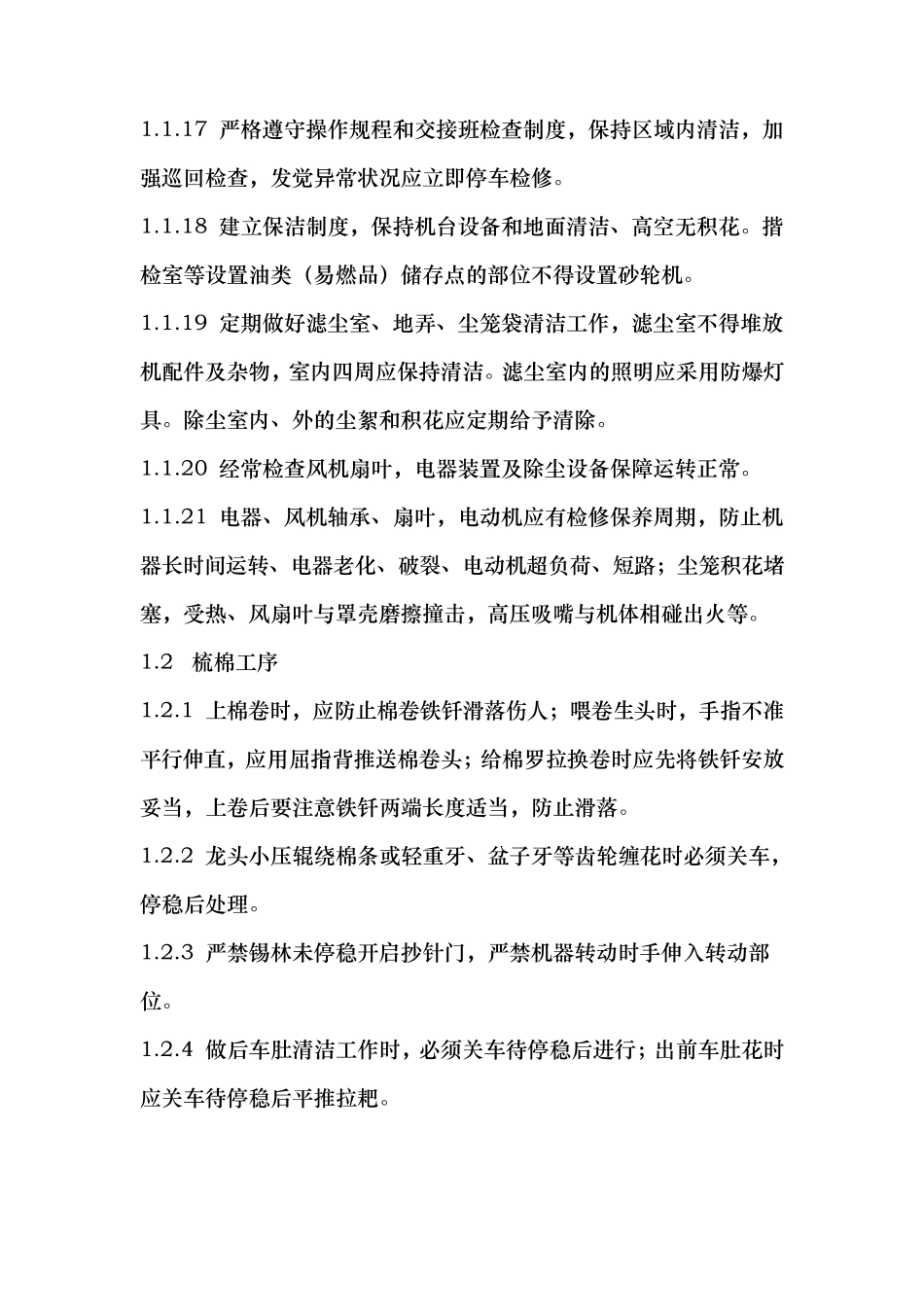 纺织操作安全规程_第3页