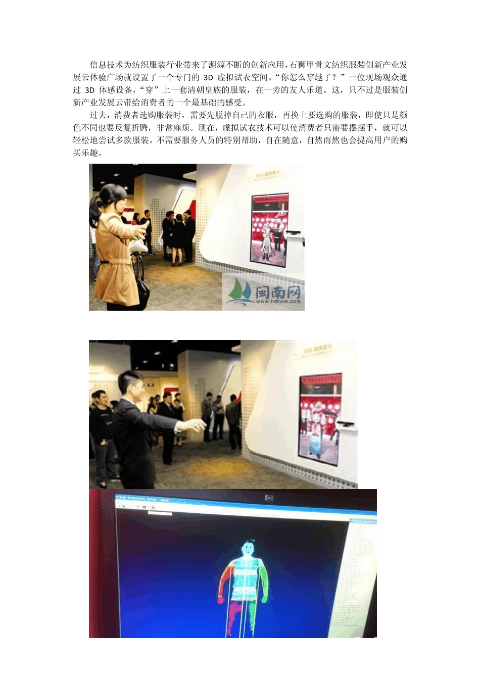 纺织服装“云时代”_第2页