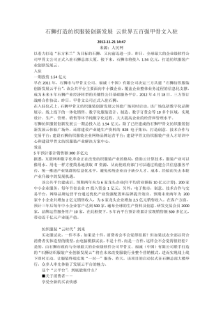 纺织服装“云时代”