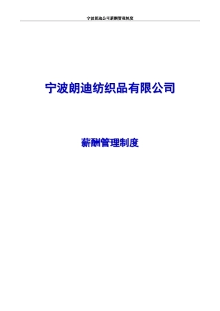 纺织服装企业薪酬管理制度