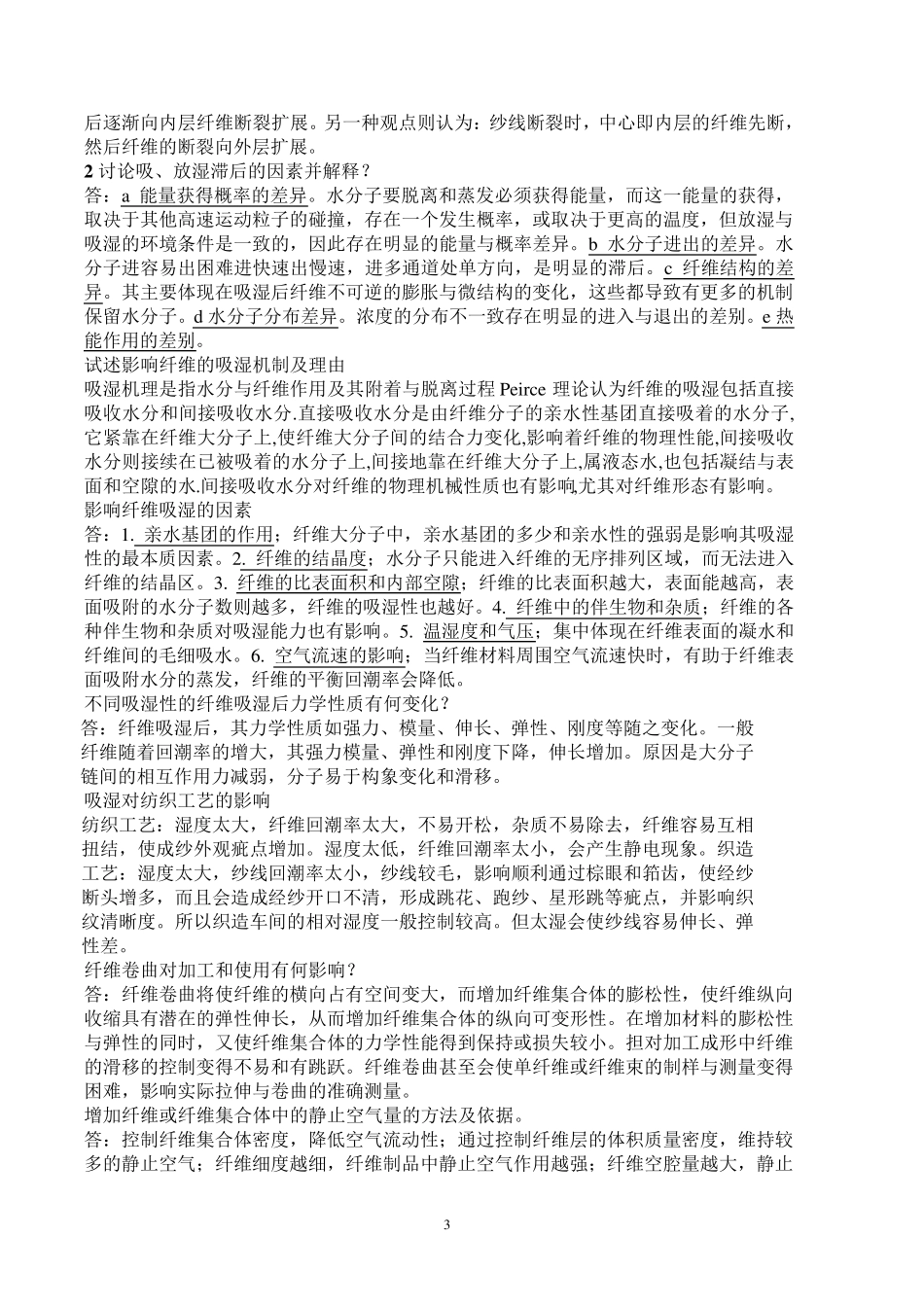 纺织材料名词解释全_第3页