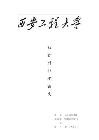 纺织机械发展史