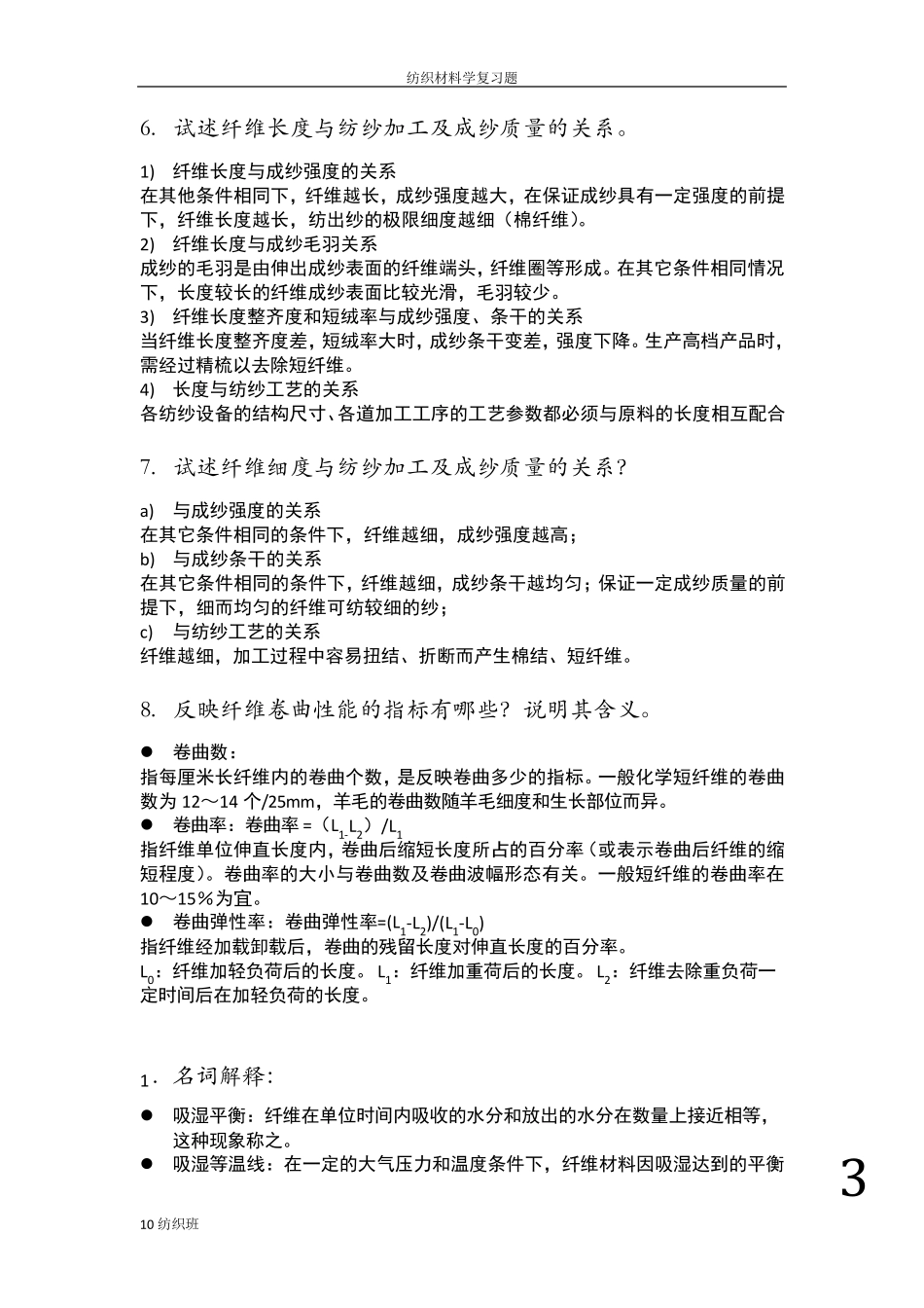 纺织材料学复习题_第3页