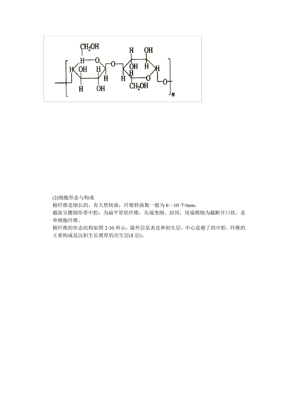 纺织材料学(于伟东中国纺织出版社)课后答案_第3页