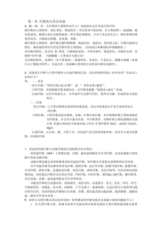 纺织材料学(于伟东中国纺织出版社)课后答案