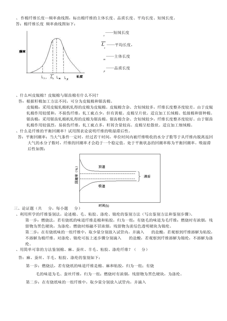 纺织材料学复习题库_第3页