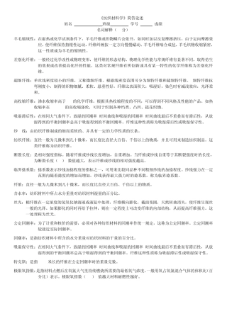 纺织材料学复习题库