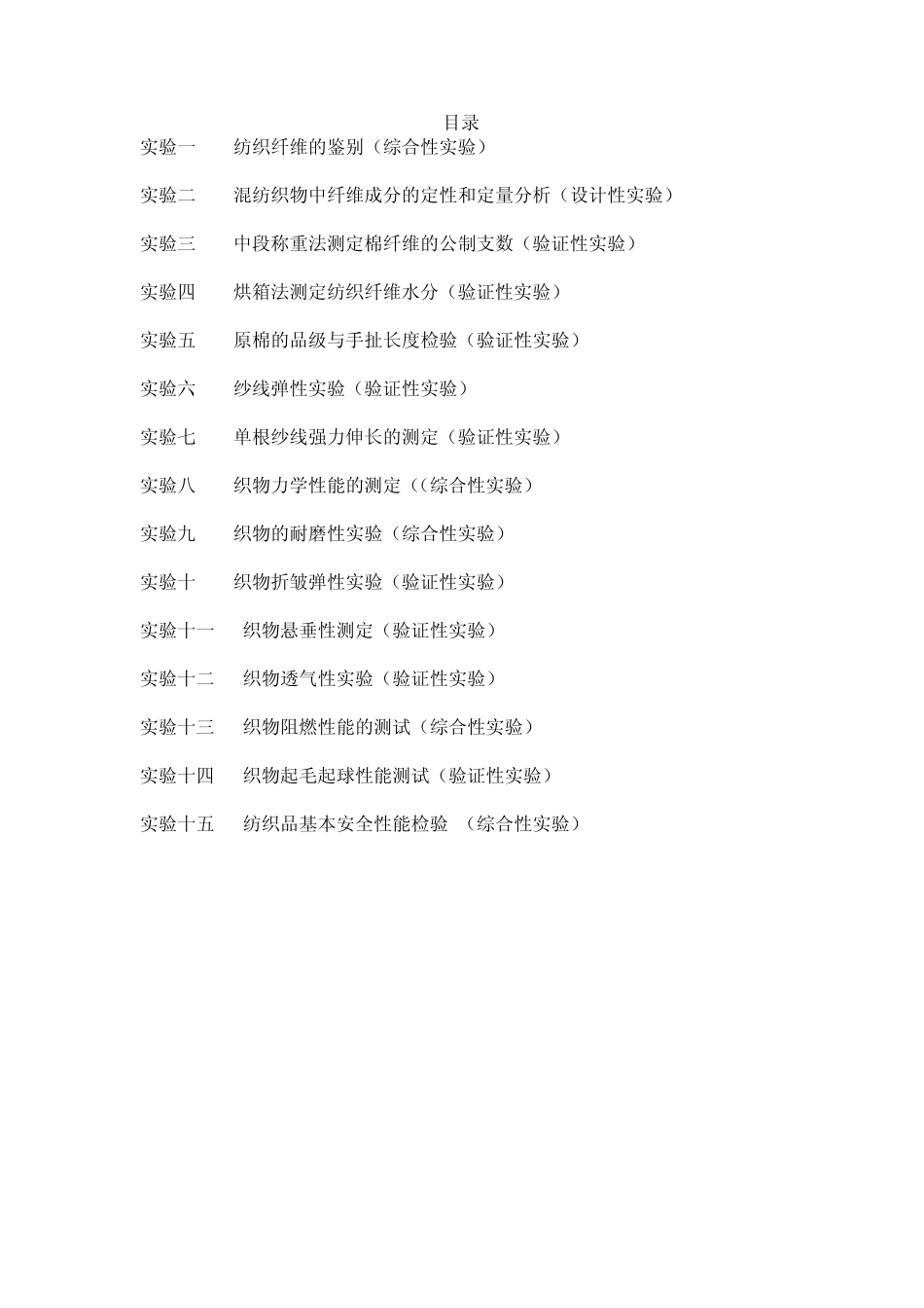 纺织材料学实验_第1页