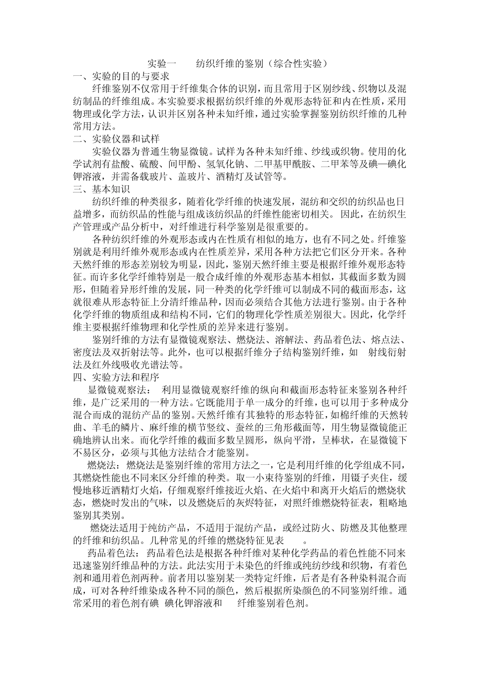 纺织材料学实验_第2页