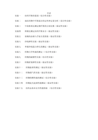 纺织材料学实验