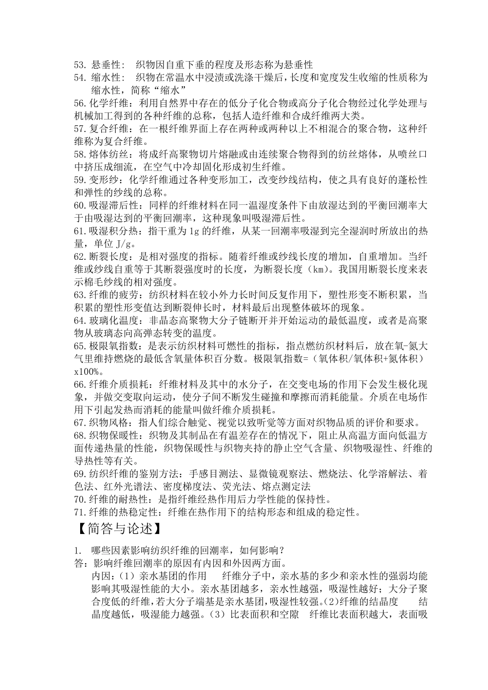 纺织材料学试题集_第3页