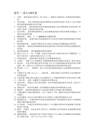 纺织材料学试题集