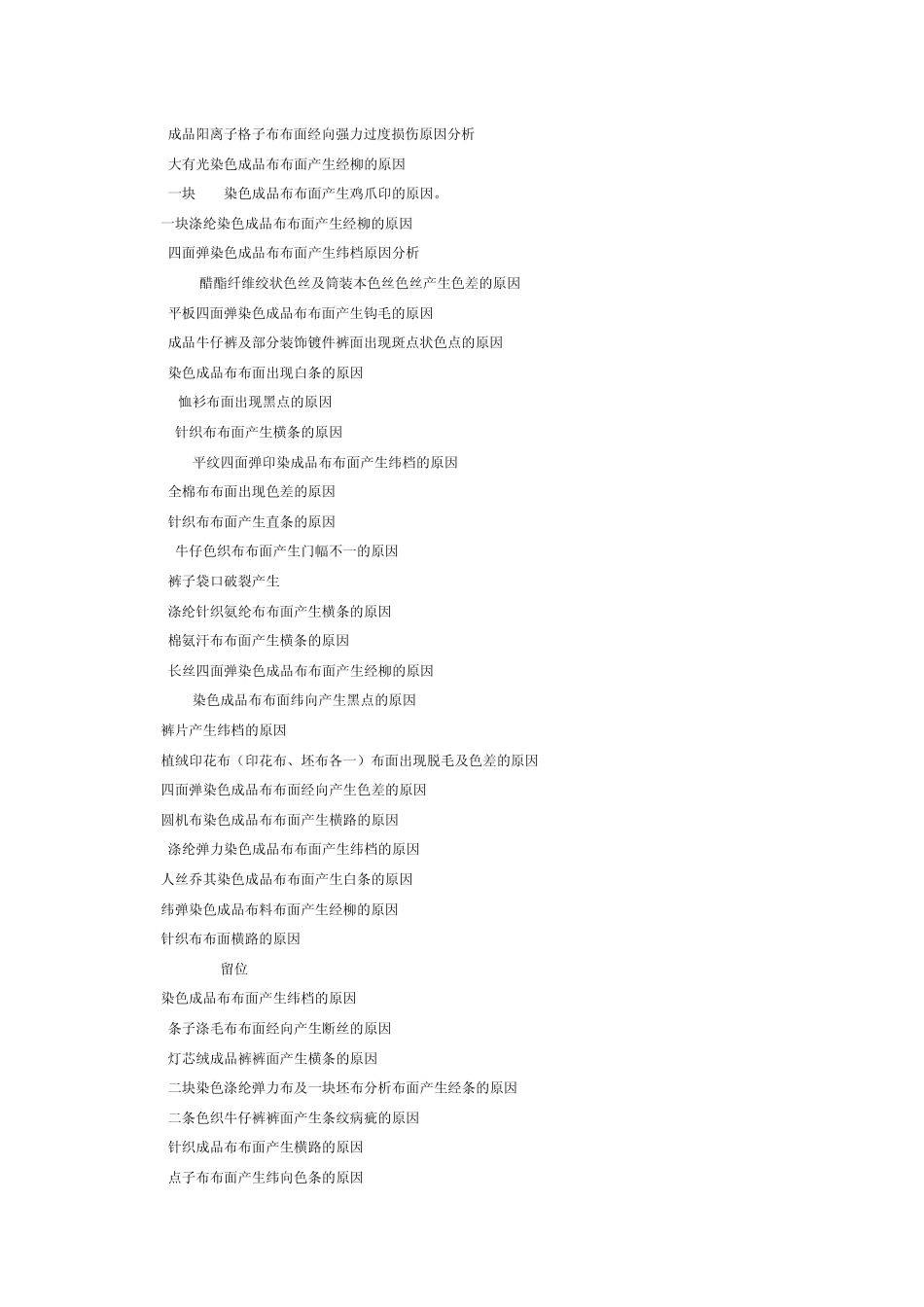 纺织病疵分析大全_第2页